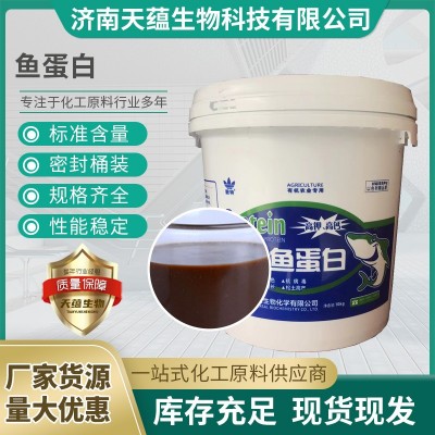 酶解鱼蛋白水溶肥高品质生根壮苗冲施肥保花保果鱼蛋白 鱼肽蛋白图3