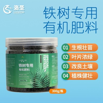 洛圣铁树专用肥铁树防黄叶片浓绿生根壮杆盆栽植物通用颗粒缓释肥图3