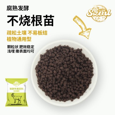 生长魔励 发酵羊粪有机农家肥料种菜养花通用蔬菜营养土肥 批发图2