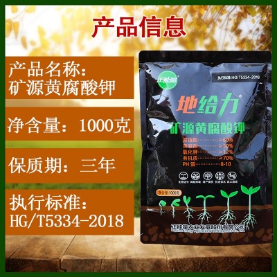 矿源黄腐酸钾水溶肥料土壤活化剂生根壮苗剂腐殖酸调节酸碱果蔬菜图4