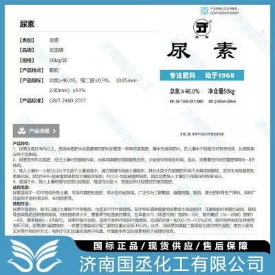尿素 氮肥水处理46%农用复合肥料全溶水面肥土壤改良剂 农业尿素图2