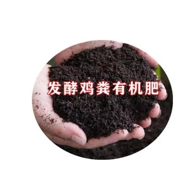 厂家供应鸡粪腐熟发酵 有机肥 肥水养殖 蔬菜瓜果通用 农家肥料图5
