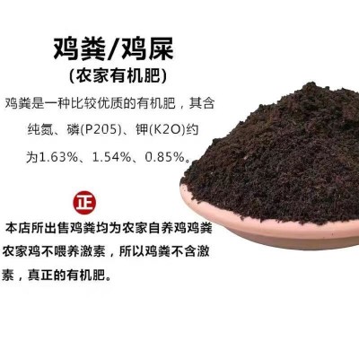 厂家供应鸡粪腐熟发酵 有机肥 肥水养殖 蔬菜瓜果通用 农家肥料图4
