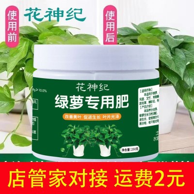 绿萝专用肥肥料花肥有机肥开花生根缓释颗粒肥花卉绿植物营养肥料