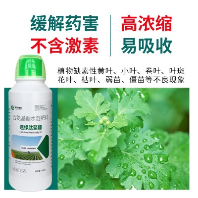 厂家现货瓜果蔬菜水稻玉米小叶黄叶返绿增产氨基酸水溶肥叶面肥图3