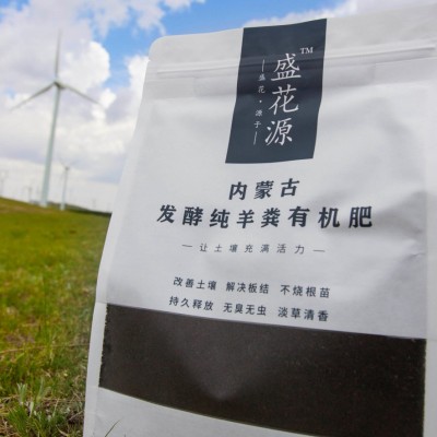 【春肥盛宴】盛花源内蒙古发酵纯羊粪有机肥天然土培氮磷钾活兰之图4