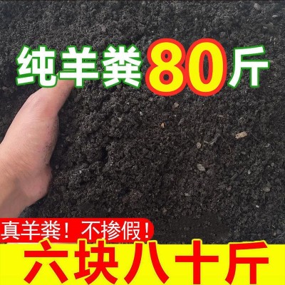 羊粪发酵有机肥花卉蔬菜瓜果纯鸡粪种菜养花通用腐熟羊粪肥料图1
