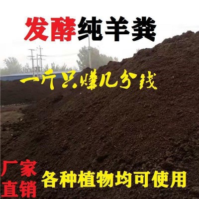 羊粪发酵有机肥花卉蔬菜瓜果纯鸡粪种菜养花通用腐熟羊粪肥料图3