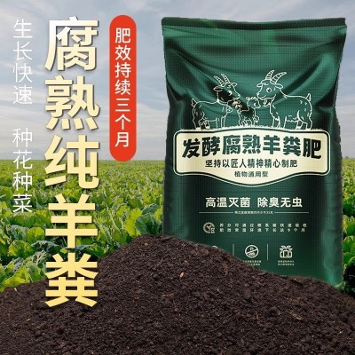 羊粪发酵有机肥蔬菜专用羊粪肥通用种菜农家肥料羊粪腐熟鸡粪肥图2