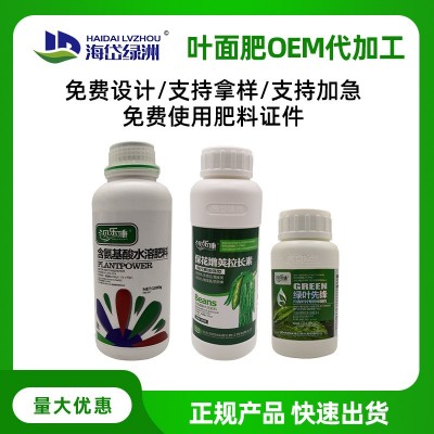 果树茶叶绿植通用氨基酸叶面肥oem代加工定制贴牌厂家直销批发图2