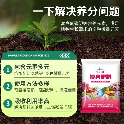 千山能复合肥蔬菜三元肥果氮磷钾通用型农用种菜化肥料家用养花肥图3