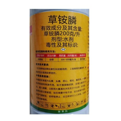草胺磷200克/升除草剂批发1公斤狠火草胺磷非耕地杂草除草剂图3