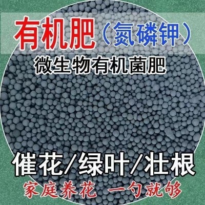 花肥料家用通用复合肥室内养花氮磷钾有机肥多肉花卉蔬菜缓释肥厂图2