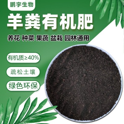 腐熟发酵羊粪有机肥 绿植花卉果疏微生物肥料 发酵纯羊粪有机肥图3