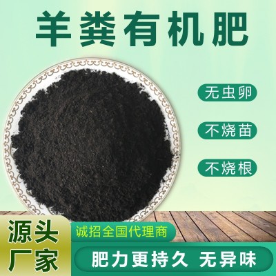 腐熟发酵羊粪有机肥 绿植花卉果疏微生物肥料 发酵纯羊粪有机肥图2