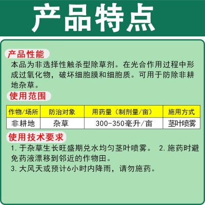 20%敌草快果园荒地苗木杂草除草剂快速杀草灭草剂除草剂200克包邮图3