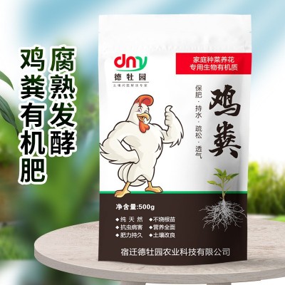 有机肥纯干鸡粪发酵花卉底肥盆栽绿植果树种菜肥料农家肥料果蔬用图1