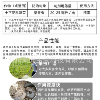 高效氯氰氟菊酯杀虫剂水乳剂甘蓝菜青虫农药杀虫剂大全整箱批发价图3