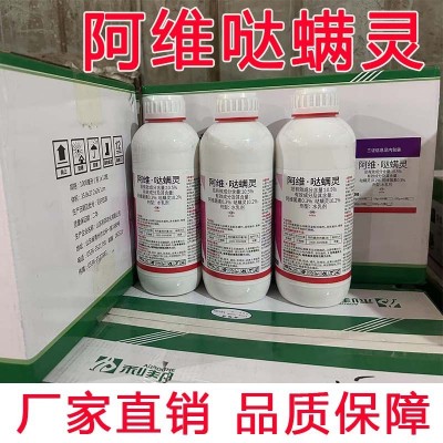 红蜘蛛阿维哒螨灵小麦杀虫剂阿维哒螨灵杀虫剂蔬菜果树杀螨剂图2