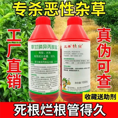 立本快应草甘膦异丙胺盐灭生性除草剂水剂荒地杂草烂根死正品农药图2