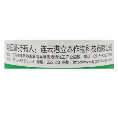 立本快应草甘膦异丙胺盐灭生性除草剂水剂荒地杂草烂根死正品农药图4