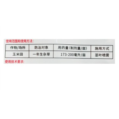 玉米田苗后专用除草剂包谷地杂草烂根农药烟嘧磺隆莠去津硝磺草酮图4