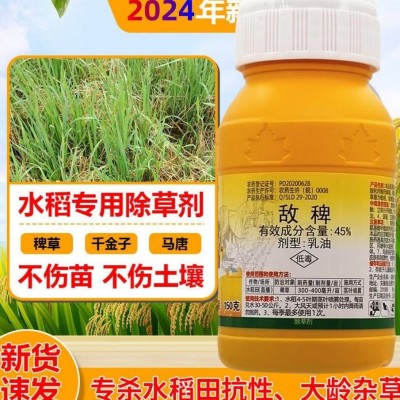 帆邦45%敌稗除草剂水稻直播田抗性稗草稗红根稗海棉稗补打补火用图3