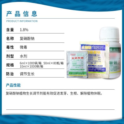 爱多收1.8%复硝酚钠催花上色增产促生根解药害生长调节剂图2
