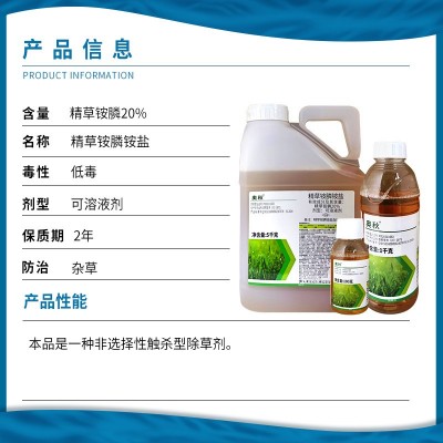 利尔奥秋 20%精草铵膦铵盐草安胺铵磷农药非耕地除杂草除草剂5kg图3