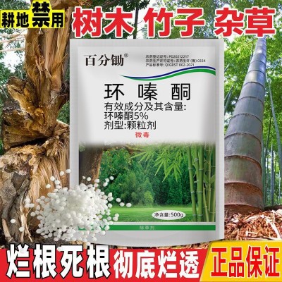 环嗪酮杀竹子杂草烂根除草烂根剂环嗪哃水剂浇根除灌木专用药除草图2