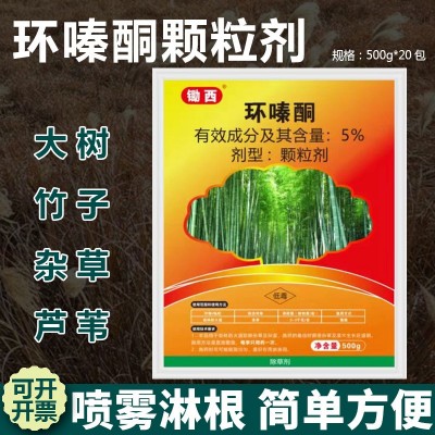 环嗪酮除草烂根剂灭大树杂树烂根除竹子药除灌木杂草环嗪哃除草剂图2