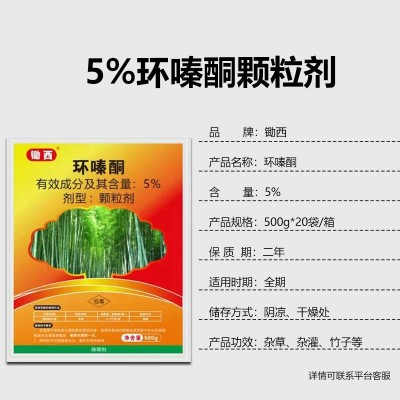 环嗪酮除草烂根剂灭大树杂树烂根除竹子药除灌木杂草环嗪哃除草剂图3