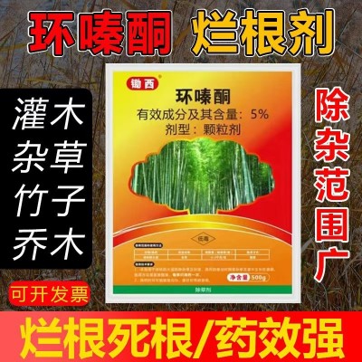 环嗪酮除草烂根剂灭大树杂树烂根除竹子药除灌木杂草环嗪哃除草剂图1