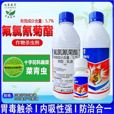 立威5.7%氟氯氰菊酯蔬菜青虫蚜虫土壤杀虫剂高效氯氰氟菊酯农药