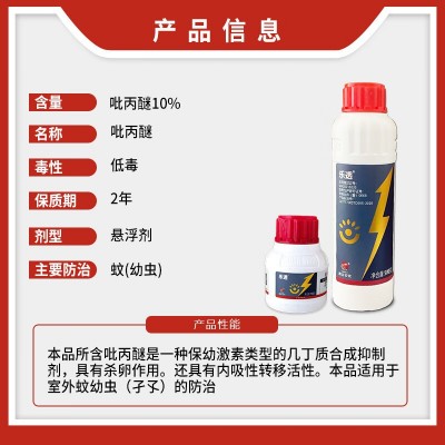 曹达乐透10%吡丙醚 室外孳生地杀蚊子幼虫蚜虫杀卵农药杀虫剂批发图2