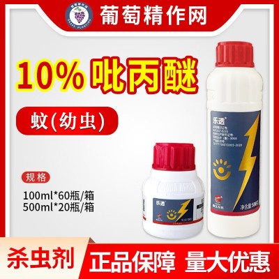 曹达乐透10%吡丙醚 室外孳生地杀蚊子幼虫蚜虫杀卵农药杀虫剂批发图1