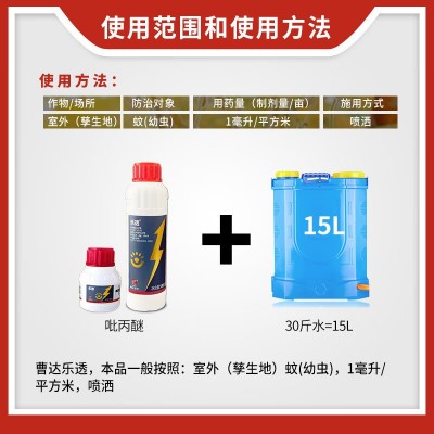 曹达乐透10%吡丙醚 室外孳生地杀蚊子幼虫蚜虫杀卵农药杀虫剂批发图3