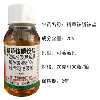 20%精草胺磷除草剂精草铵磷铵盐草铵膦草安磷除牛筋草灭草剂农药图2