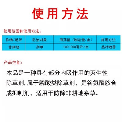20%精草胺磷除草剂精草铵磷铵盐草铵膦草安磷除牛筋草灭草剂农药图3