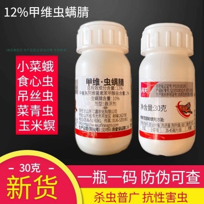 12%甲维虫螨腈甲维盐虫螨晴青虫吊丝虫菜蛾卷叶螟蔬菜水稻杀虫剂