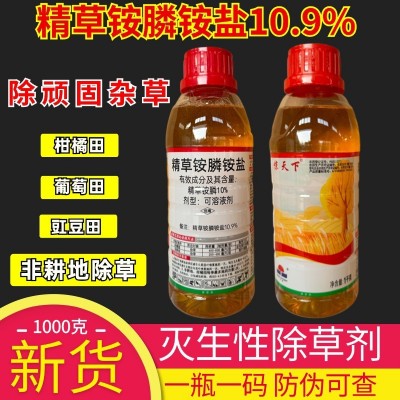 七洲惊天下精草铵膦铵盐精草胺磷正品精草铵磷铵盐除草剂果园杀草图2