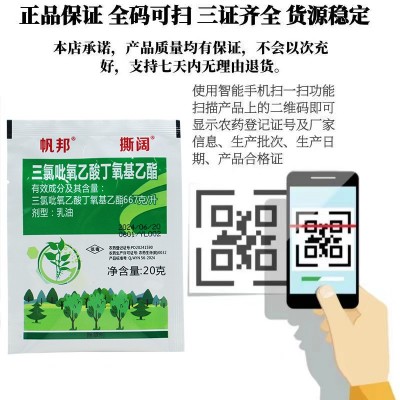 66.7%三氯吡氧乙酸丁氧基乙酯除阔叶杂草灌木藤蔓内吸烂根除草剂图4