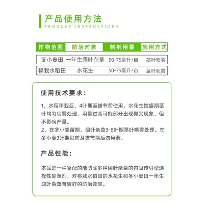 利尔藤净2甲4氯氟吡草坪除草剂阔叶杂草水花生农药除草剂图2