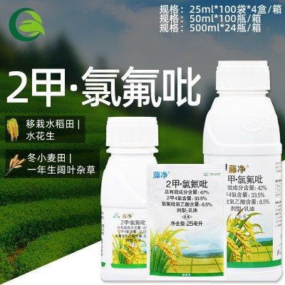利尔藤净2甲4氯氟吡草坪除草剂阔叶杂草水花生农药除草剂图1