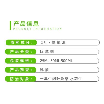利尔藤净2甲4氯氟吡草坪除草剂阔叶杂草水花生农药除草剂图3
