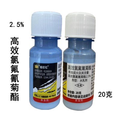 2.5%高效氯氟氰菊酯菜青虫蚜虫高效氯氟氰菊酯农药杀虫剂20克图2