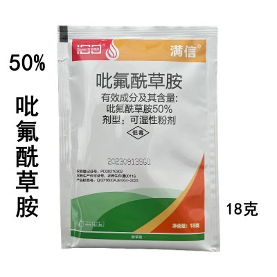 50%吡氟酰草胺冬小麦田部分一年生阔叶杂草除草剂农药除草剂18克图2