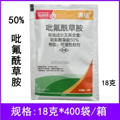 50%吡氟酰草胺冬小麦田部分一年生阔叶杂草除草剂农药除草剂18克图1