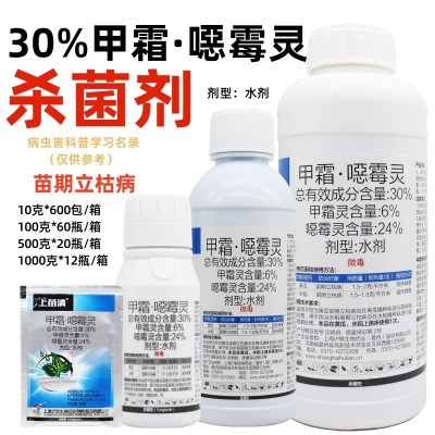 上苗清30%甲霜噁霉灵恶霉灵 立枯病根腐病杀菌剂烂根猝倒病药图1