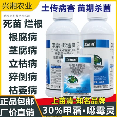 上苗清30%甲霜噁霉灵恶霉灵 立枯病根腐病杀菌剂烂根猝倒病药图3